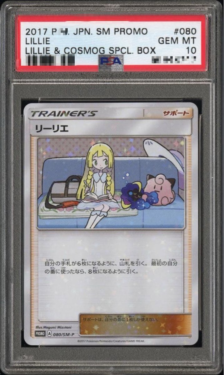 画像1: リーリエ コスモッグプロモ (1)