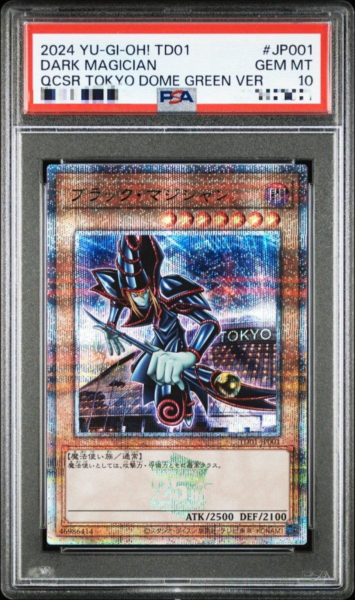画像1: ブラックマジシャン クォーターセンチュリーシークレットGREEN Ver.【A】 (1)